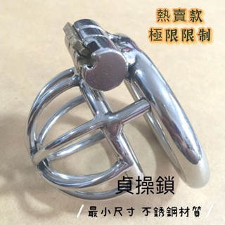 💋極致限制💋 最小尺寸的 情趣男用 金屬不銹鋼 CB6000s 男用情趣用品 貞操鎖 防出軌 BDSM 電擊貞操鎖 鳥籠