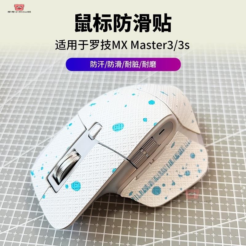 適用於羅技MX Master2s/3/3s無線滑鼠腳貼 防滑順滑腳墊弧邊貼紙