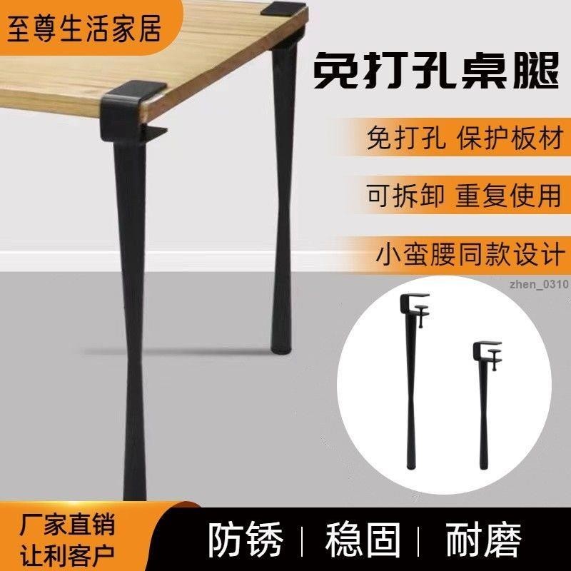 台灣免運🔥☂伸縮支撐腳☂熱賣 免打孔 小蠻腰鐵藝桌腿支架書桌腳架桌腿支撐架金屬茶几腿高腳桌架