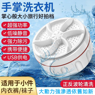 ｛銘創好物｝手掌洗衣機渦輪洗衣神器超音波洗內衣內褲襪子清洗機全自動便攜式 化妝工具清洗機 首飾清洗機 迷你洗hx420