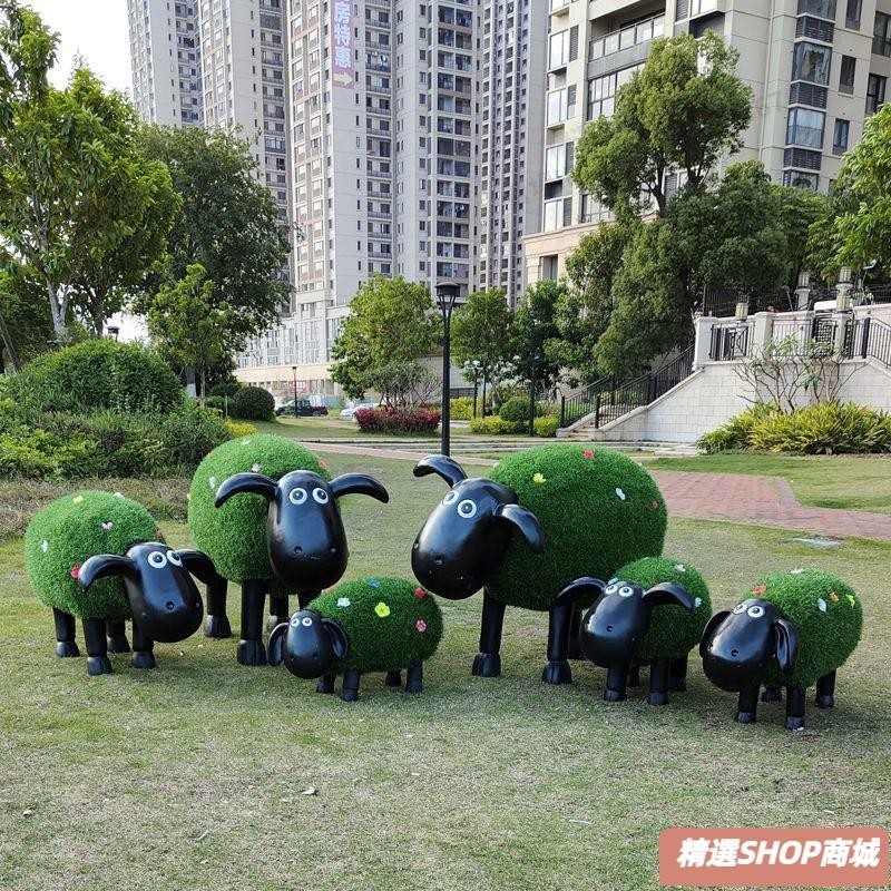 【宅配到府】玻璃鋼卡通綠植草皮羊擺件戶外動物肖恩羊花園林庭院裝飾景觀模型