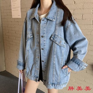 【M-5XL大尺碼】大尺碼外套 牛仔外套 上衣女 牛仔外套女2024春秋新款bf慵懶風原宿設計感小眾寬鬆百搭夾剋上衣
