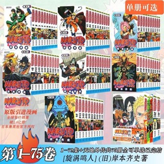 火影忍者立牌 單本任選火影忍者漫畫書全套全集1-72冊 天之卷地之卷外傳完結版