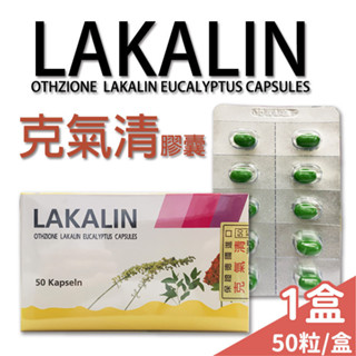 現貨 克氣清膠囊 克氣清 50粒/盒 薄荷 尤加利 好口氣 口氣清新 LAKALIN 有效期限：115.7.5