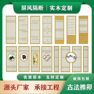 [實木隔斷 格柵 屏風]東陽新款新中式實木古風屏風鏤空隔斷花格玄關柵欄仿古窗格中國風 TBZ1