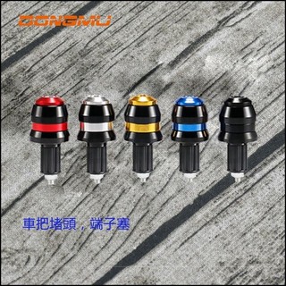 【電子發票】手把堵頭 平衡端子 車把塞 車把手裝飾蓋 端子裝飾 通用改裝平衡端子 手把堵 野狼 KTR