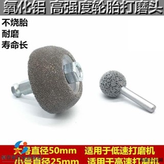 汽車維修配件/氣動低速高速打磨機打磨輪輪胎打磨頭益精氧化鋁打磨頭補胎工具/可開票