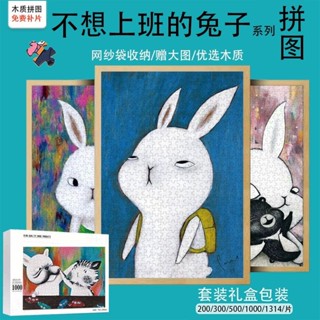 【熱銷款】拼圖 木質拼圖不想上班的兔子治癒木質國潮拼圖1000成年500片名畫玩具生日禮物益智玩具 拼圖禮物