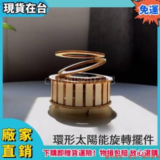 熱銷下殺環形太陽能解壓擺件🕹️DIY拼圖雙環太陽能擺件 科技小製作材料包 DIY手工玩具 造型擺件 手作太DZ64