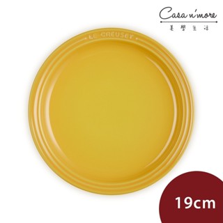 Le Creuset 圓形淺盤 19cm 芥末黃 餐盤 點心盤 盛菜盤