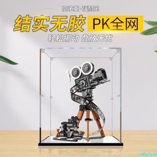 臺灣新百利#亞克力展示盒適用樂高43230華特·迪士尼攝影機積木收納防塵罩子#熱銷