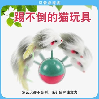 【可愛家】貓咪玩具 貓咪不倒翁玩具 彩色羽毛植絨老鼠不倒翁貓玩具 小老鼠逗貓玩具 貓玩具 寵物玩具