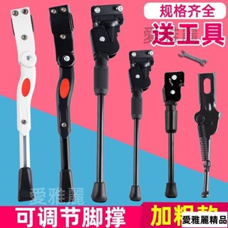 🌟臺灣熱賣🌟自行車腳撐邊撐停車架山地車支腳架支架支撐腳架撐腳兒童單車配件（愛雅麗精品舘）