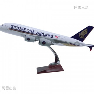 飛機模型 模型飛機 空客飛機 客機模型 航空模型 桌麵擺件 生日禮物 畢業禮物 飛機模型A380新加坡45cm的模擬樹脂