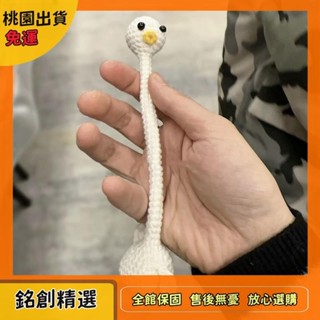 ✨銘創精選✨DIY毛線鉤針材料包 手工編織 長脖子鴨吊飾鑰匙扣可愛包包裝飾 手工編織diy材料包毛線新手初hx65