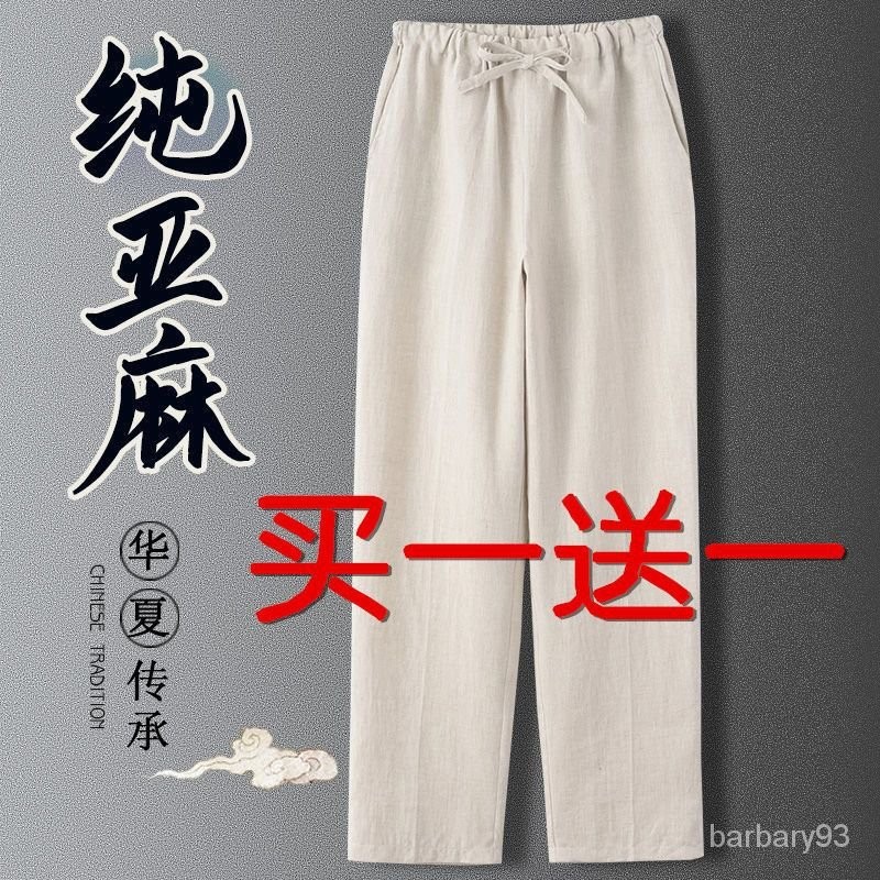 亞麻 棉麻 亞麻長褲 禪風 無印風 muji風 長褲 睡褲 冷氣房 純亞麻男士休閒褲夏季薄款褲子男寬鬆直筒褲中國風鬆緊腰