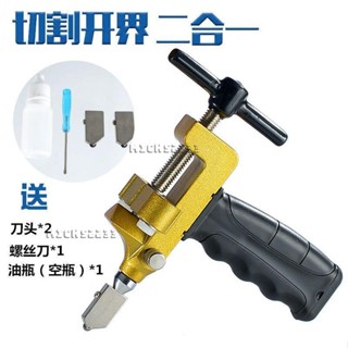 臺灣出貨✈瓷磚開界器 瓷磚刀 玻璃切割器 金剛石劃厚玻璃 玻璃切割器 磁磚切割器 金屬切割器 切割器 切割刀