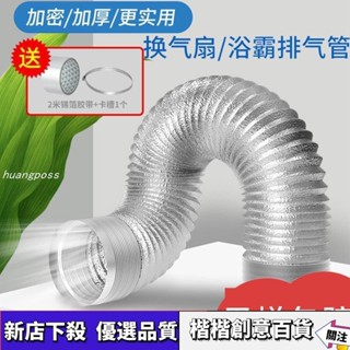 品質無憂👊 抽油煙機排風管 排油煙管 通風管 排煙管 排氣管 鋁風管 導風管 冷氣管 抽風管 冷氣排風管 伸縮風管