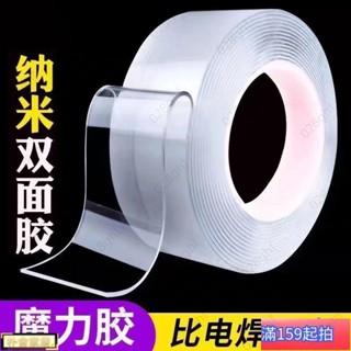 【臺灣熱銷精選】抖音奈米雙面膠帶可水洗無痕透明雙面貼魔力地毯固定排插輔助粘膠