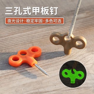 品誠精選💕滿199出貨 戶外甲板地釘夜光帳篷防風釘不銹鋼三眼螺絲釘傘繩固定器露營配件