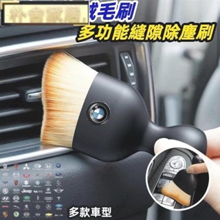 桃園發貨~【可客製車標】汽車清潔刷 內飾清洗工具 車內縫隙除塵刷子 空調出風口清潔刷洗 車用軟毛刷 汽車清潔用品 汽車用