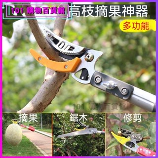 可開發票摘荔枝神器伸縮桿高空芒果柿子枇杷多功能果樹埰摘果器加長修枝剪 修枝剪 果樹剪 高枝剪 園藝剪刀 粗枝剪