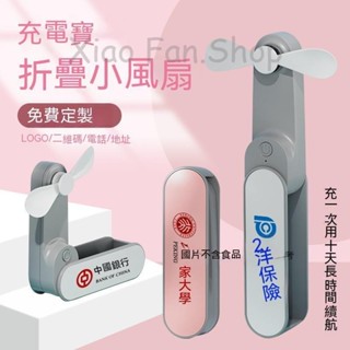 🌸樂樂家私人客製🌸【手持風扇】 diy便攜式 摺疊 手持 迷你 隨身 usb小風扇 訂製logo 公司 廣