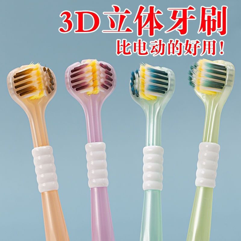 牙刷 三面軟毛牙刷成人家用深層潔凈360度清潔護齦男女士兒童三面牙刷