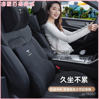 適用Tesla特斯拉Model3/Y/S/X汽車頭枕靠枕頸枕車用腰靠內飾專用 汽車枕頭 汽車靠墊 記憶枕 汽車靠枕 枕頭