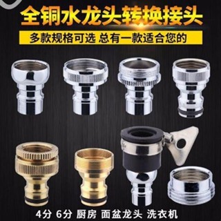 限時低價-全銅 優質全自動洗衣機專用水龍頭 水嘴 轉接頭 4分/6分洗衣機嘴414