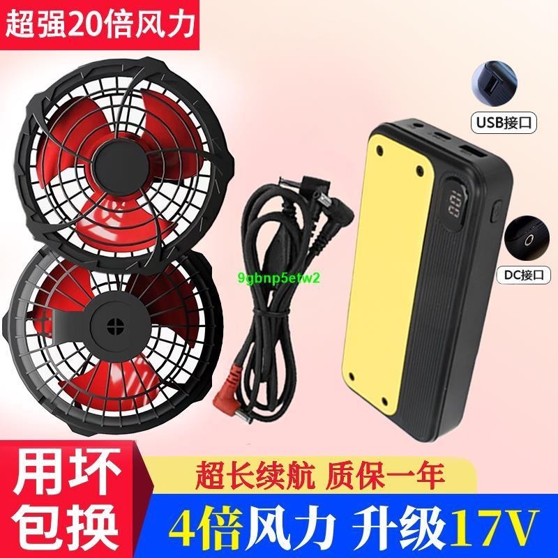 【空調服配件】17V空調服鋰電池5萬防暑帶風扇衣服配件無刷風扇工作服專用充電寶