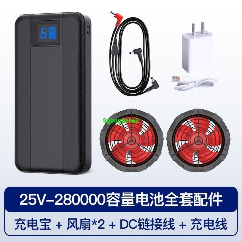 【空調服配件】空調服配件專用充電寶25V12V7.4V大容量持久電源降溫制冷風扇全套