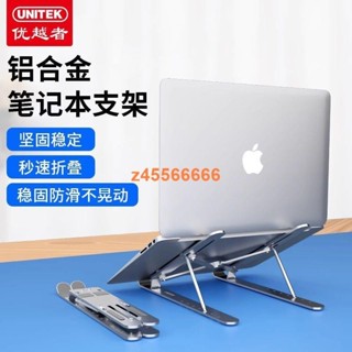 💝剪刀💝優越者筆記本支架/鋁合金平板電腦散熱可調節收納穩固承重支撐架dhjk