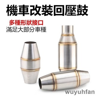排氣管閥門 機車排氣管 觸媒 回壓鼓改裝 中段