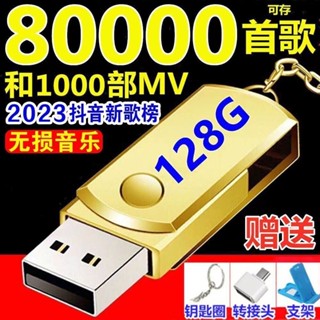 【oi咕嚕】[⑤aoplp]汽車載音樂2023最新款歌曲抖音流行新歌無損音質dj通用MP3 隨身碟