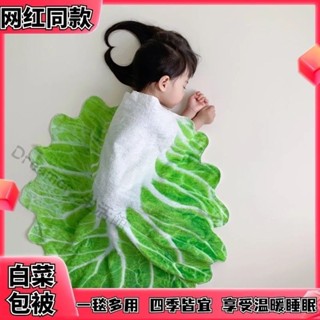 臺灣出貨 造型毯 冷氣毯 寶寶蓋毯 午休毯 捲餅毯子 毛毯 佛係青年毛毯 交換禮物白菜毯子大人嬰兒模擬菜帽裹毯超柔軟寶寶