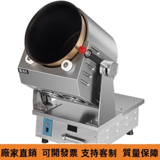 限時搶購 自動炒菜機 滾筒商用中型自動炒飯米粉機器人