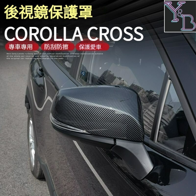 COROLLA CROSS 卡夢 後照鏡【卡扣安裝】碳纖維 後照鏡殼 後照鏡蓋 倒車鏡 CROSS 改裝 配件