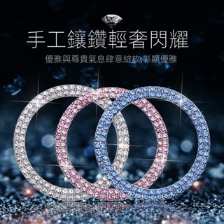 【全臺最低】汽車一鍵啟動按鍵貼 鑲鑽裝飾點火圈 一鍵啟動鑲鑽點火開關按鈕保護貼 車載閃鑽鑽圈車內裝飾圈貼啟動鍵保護防颳貼