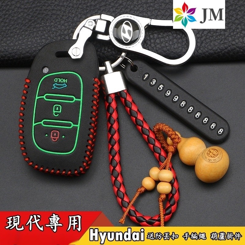 精選HYUNDAI 現代 鑰匙皮套TUCSON鑰匙包 夜光鑰匙套Elantra EX Verna i30 ix35