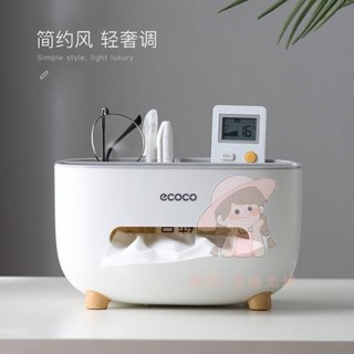 【桃園出貨】北歐簡約桌面紙巾盒 家用衛生紙盒 客廳餐廳茶几紙巾盒 可愛 多功能 遙控器收納盒 創意收納衛生紙盒熱賣