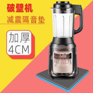 【桃園出貨】隔音墊 家用破壁機隔音墊料理機減震墊消音熱水器靜音防震榨汁機墊熱賣