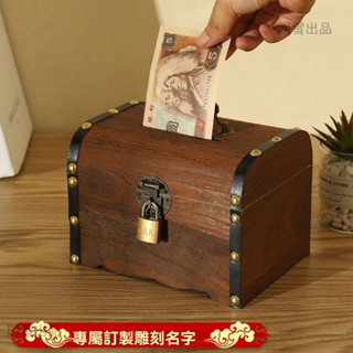 存錢筒 儲錢罐 兒童存錢罐 可存可取儲蓄罐 成人存錢箱 男孩百寶箱 帶鎖儲錢罐 實木儲蓄箱 儲錢箱 RV4L