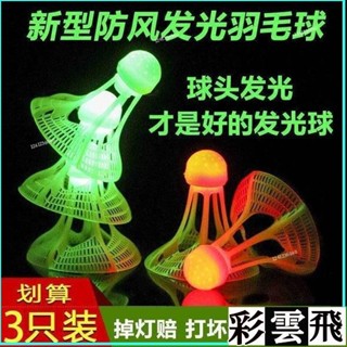🎉臺灣熱賣/免運🎉髮光羽毛球戶外防風耐打高彈力塑膠膠訓練球打不爛夜光高彈力抗風