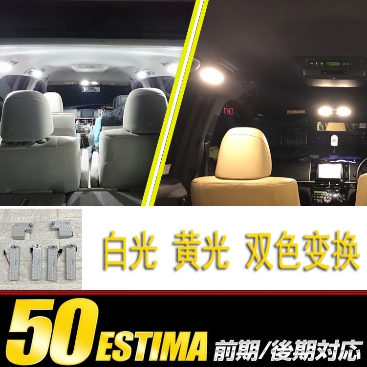 朵朵✌大霸王普瑞維亞 PREVIA/ESTIMA閱讀燈室內燈 雙色可變 房燈