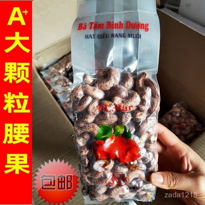 JGUN 越南進口堅果西貢A+腰果500g袋裝大顆帶皮鹽焗腰果原味
