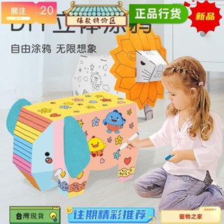 桃園熱銷 diy立體紙板拼裝塗鴉兒童玩具繪畫動物模型智力 玩具