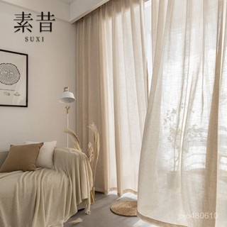 素昔窗簾窗紗新款純色日式仿麻臥室飄窗客廳簡約百搭款遮光遮陽紗門簾 浴簾 紗簾 遮光窗簾 隔斷簾 防蚊門簾 遮光落地窗簾