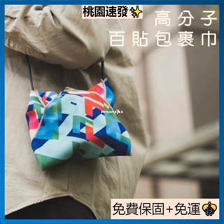 臺灣爆款高分子百貼包裹巾💖 獨家款式 百貼布 百黏布 包裹布 萬用包巾 自黏布 3C保護 收納 便當袋 客製化