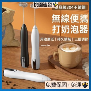 臺灣爆款家用電動奶泡機 手持攪拌棒 奶泡器 咖啡打泡器 打奶器 牛奶攪拌器 手持打蛋器 無線攪拌棒 無線奶泡器